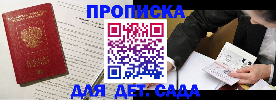 прописка для кредита в Волжском