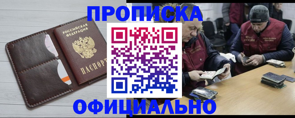 прописка для школы в Волжском