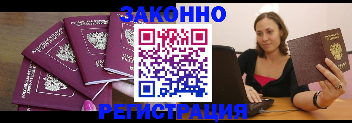 где прописаться в Волжском