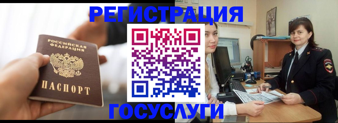 временная регистрация госуслуги в Волжском