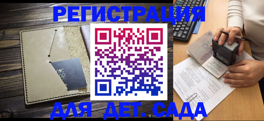 временная прописка в Волжском