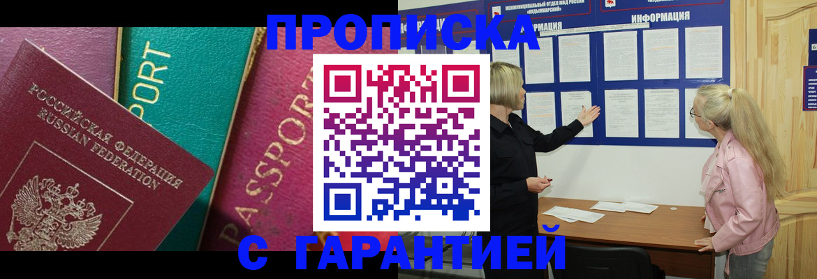 временная прописка в Волжском